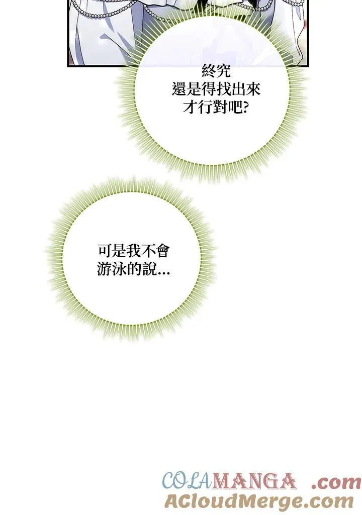 占卜的短剧漫画,第14话1图