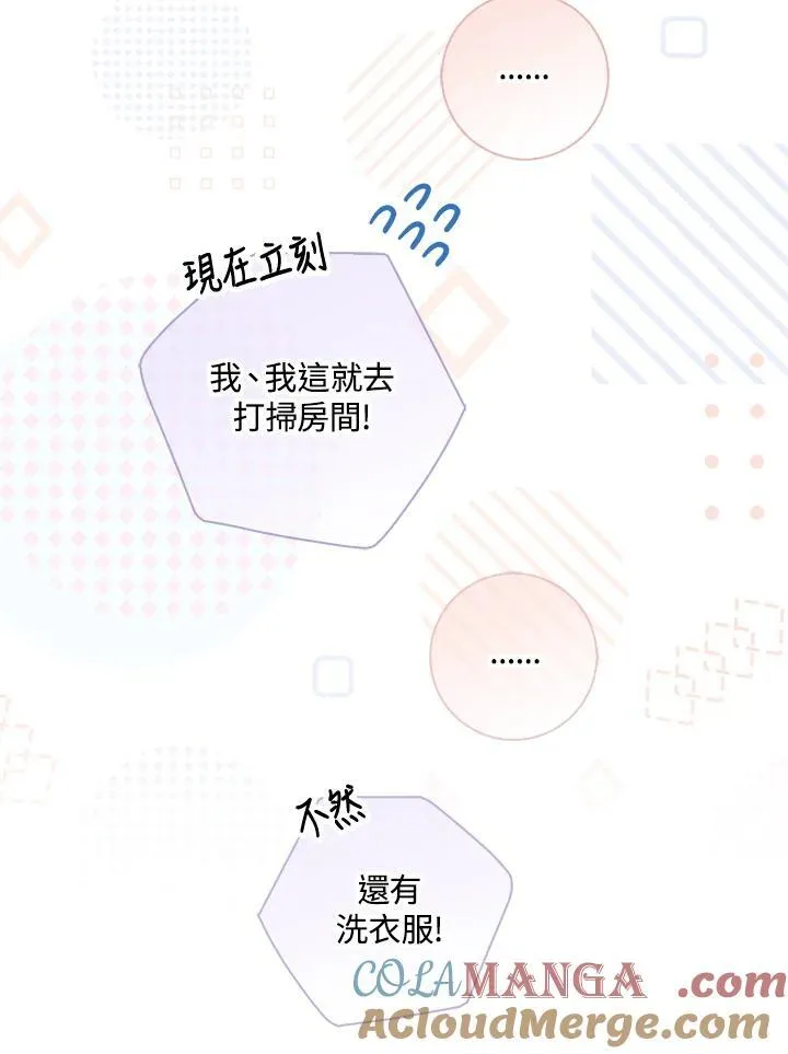 占卜的短剧漫画,第22话1图