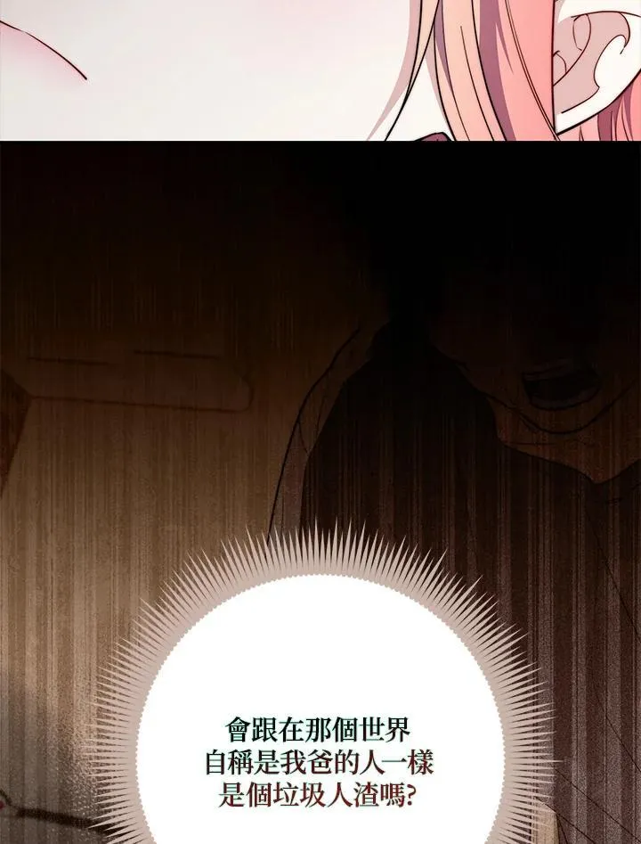 占卜的短剧漫画,第31话2图