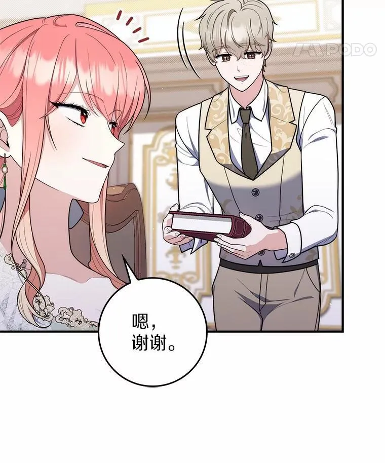 占卜的鄙视链漫画,47.暗算失败1图