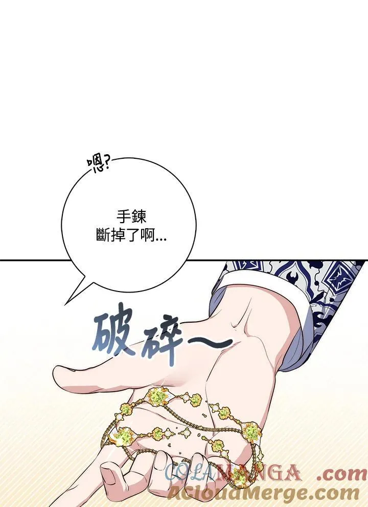 占卜的咒语漫画,第19话1图