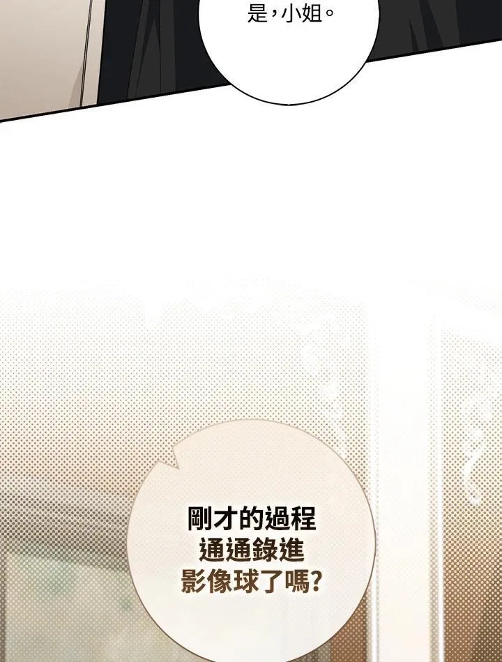 占卜的短剧漫画,第43话1图