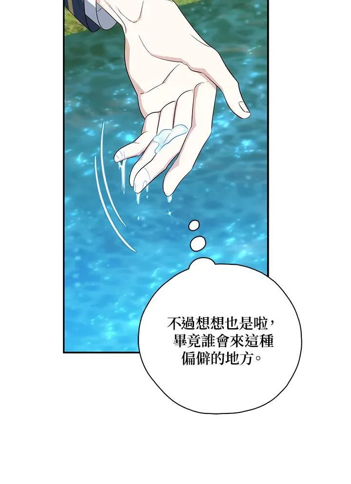 占卜的短剧漫画,第17话2图