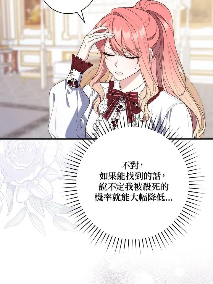 占卜的短剧漫画,第12话1图