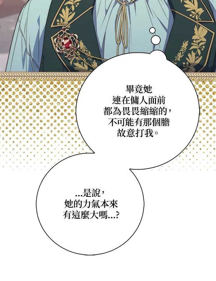 占卜的鄙视链漫画,第2话1图
