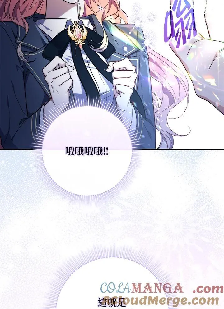 占卜的短剧漫画,第29话1图