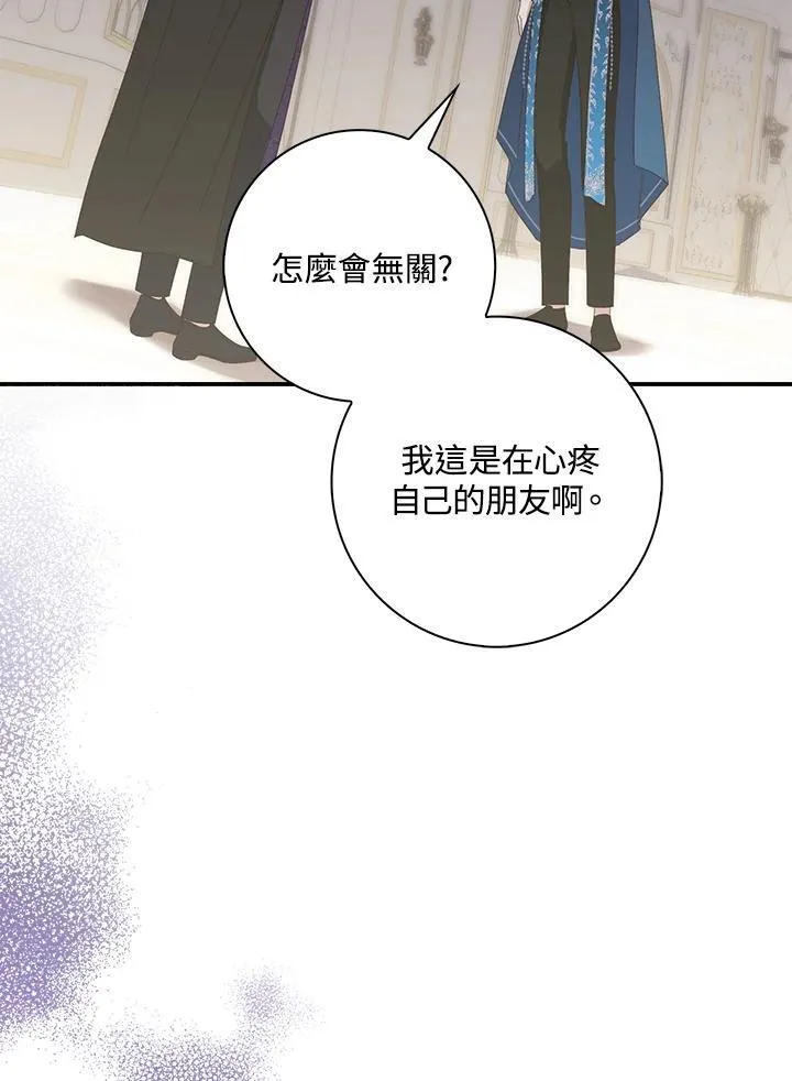 占卜的短剧漫画,第9话2图
