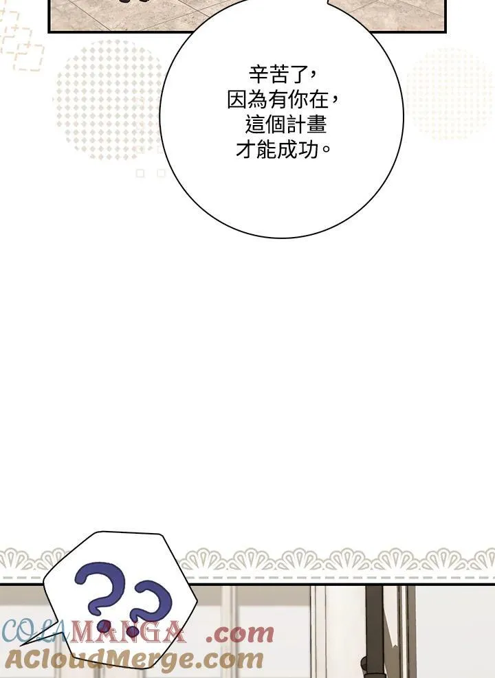 占卜的短剧漫画,第43话1图