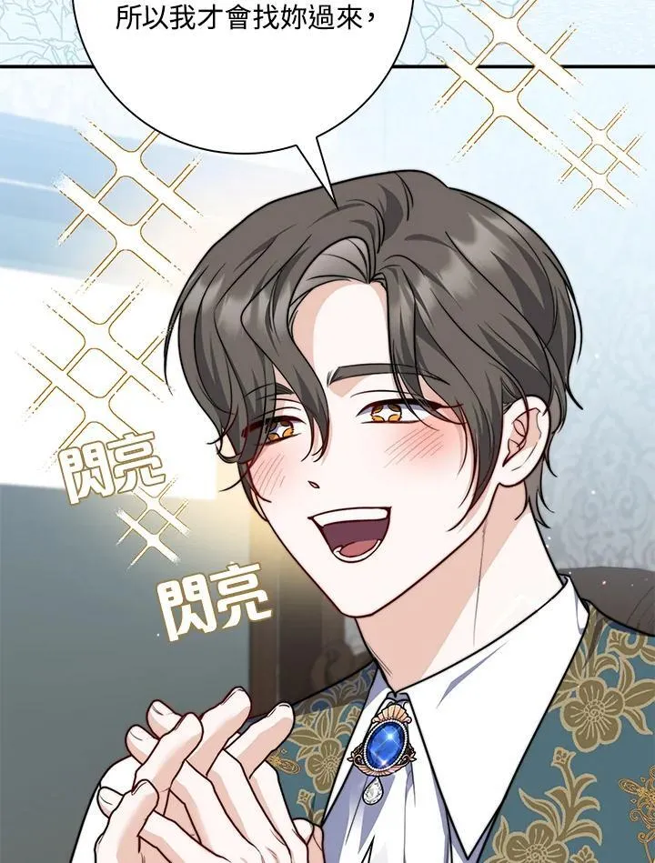 占卜的短剧漫画,第38话2图