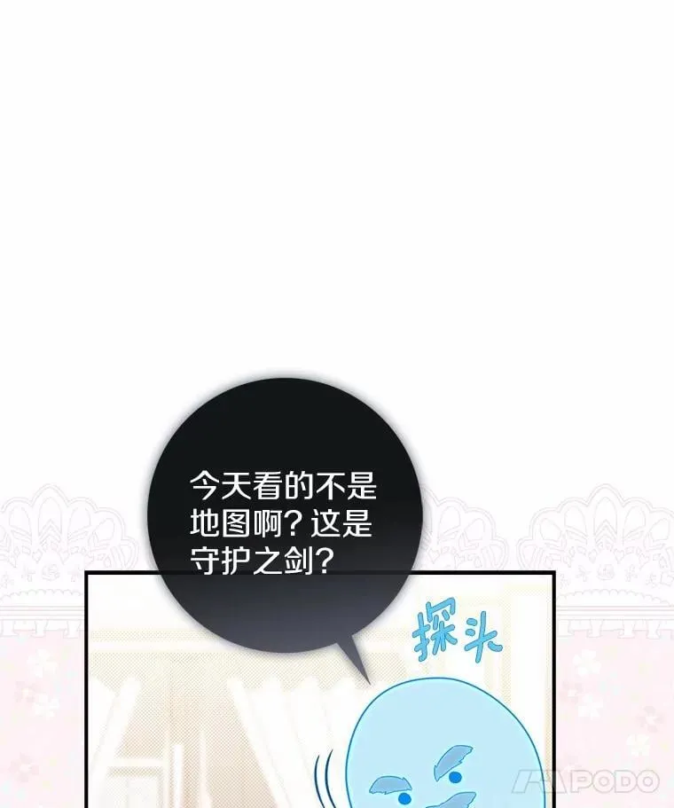 占卜的鄙视链漫画,47.暗算失败2图