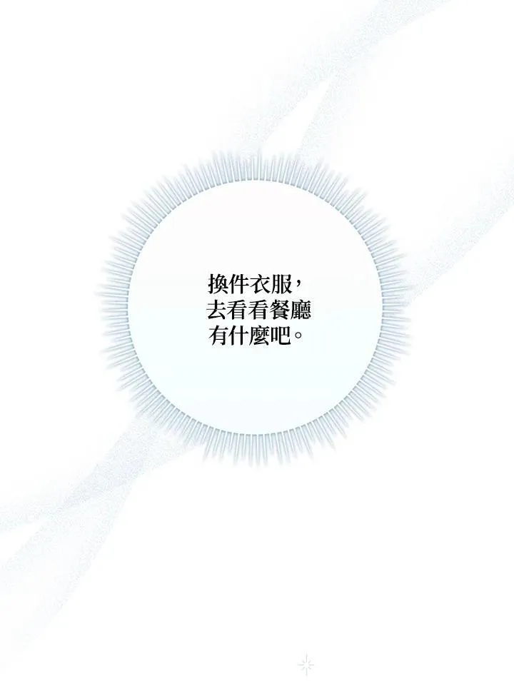 占卜的短剧漫画,第17话1图