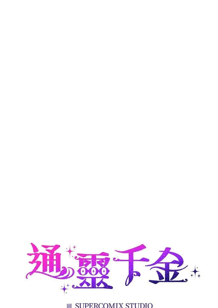 占卜的短剧漫画,第3话2图