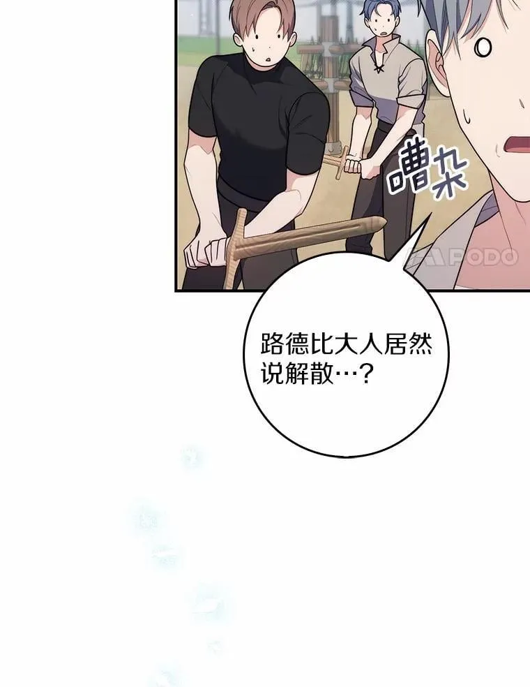 占卜的鄙视链漫画,47.暗算失败2图