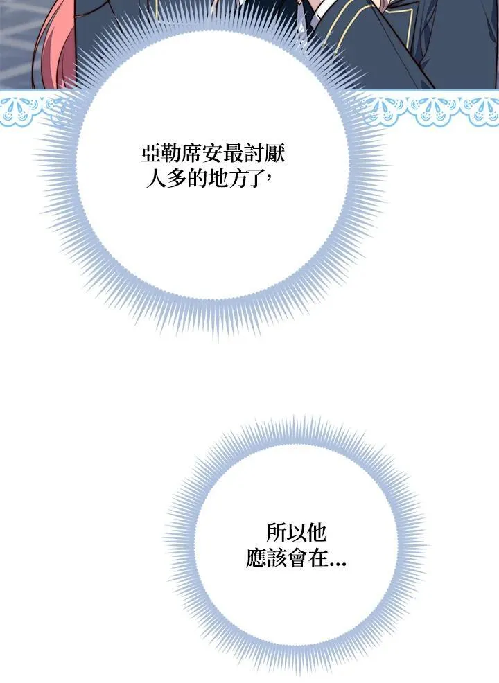 占卜的短剧漫画,第26话2图