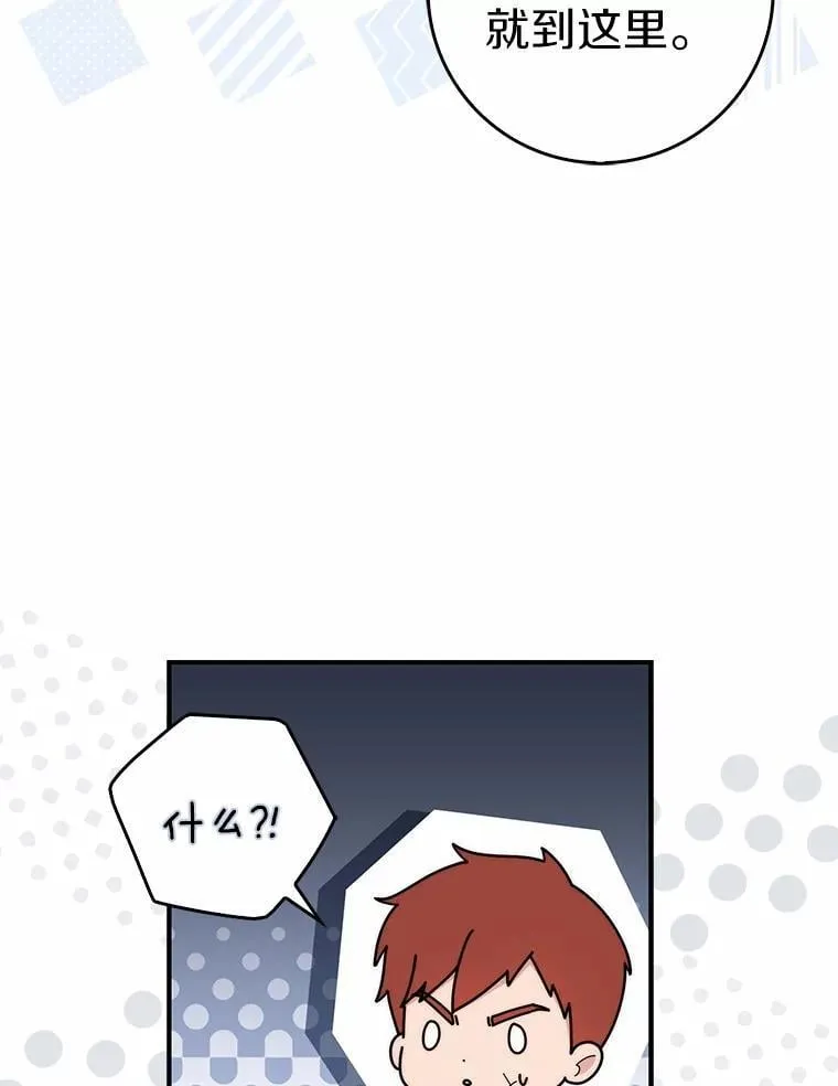 占卜的鄙视链漫画,47.暗算失败2图