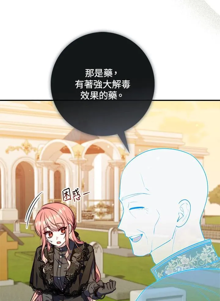占卜的短剧漫画,第25话2图