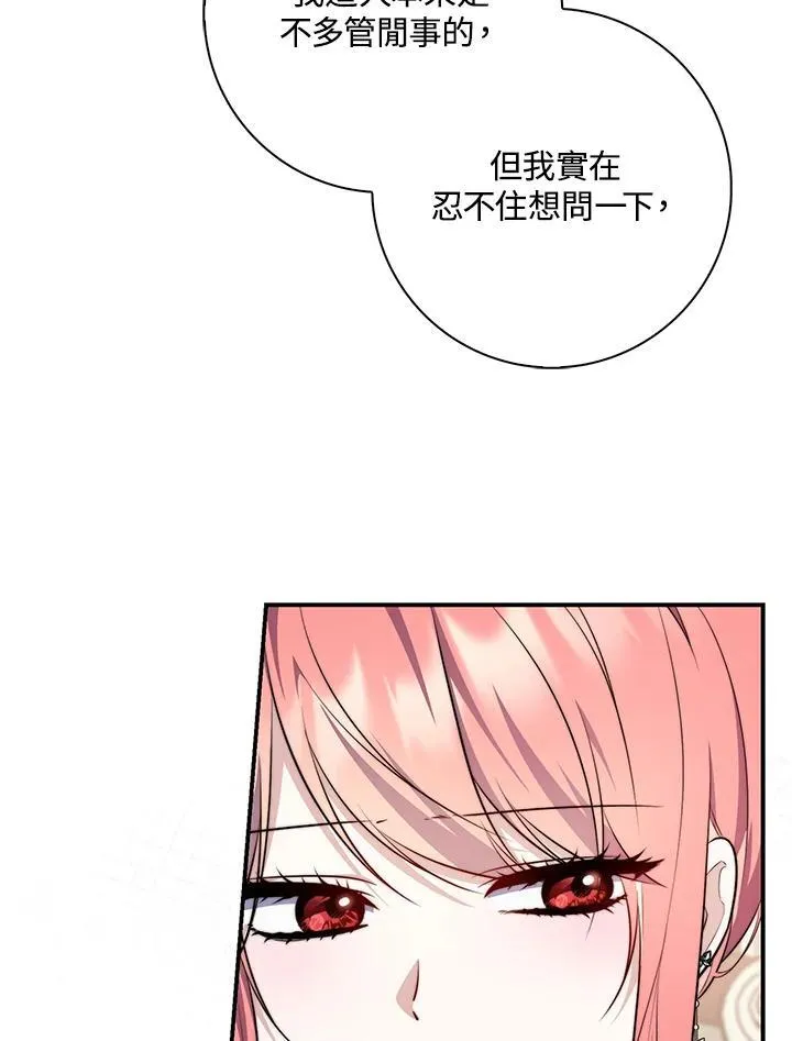 占卜的原理是什么漫画,第30话1图