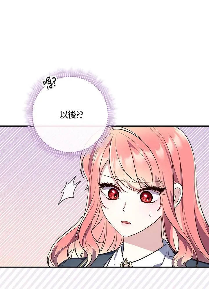 占卜的英文漫画,第19话1图