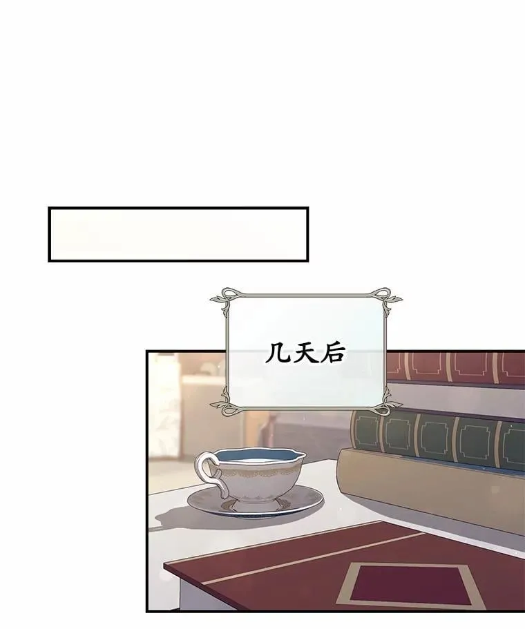 占卜的鄙视链漫画,47.暗算失败1图