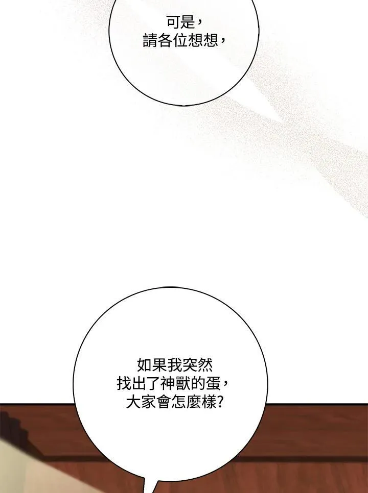 占卜的短剧漫画,第19话1图