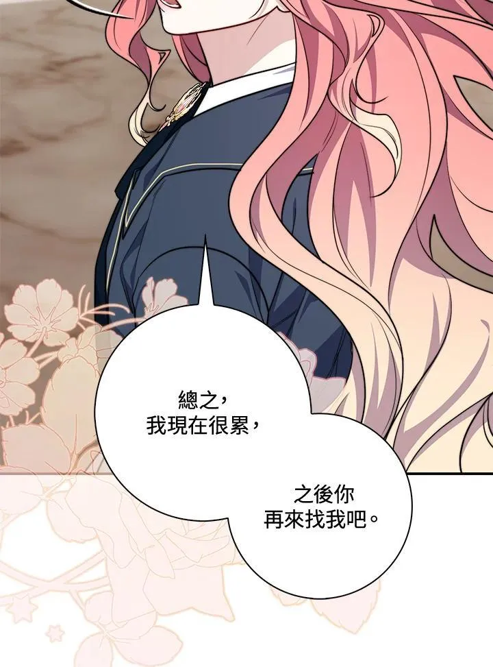 占卜的短剧漫画,第40话1图