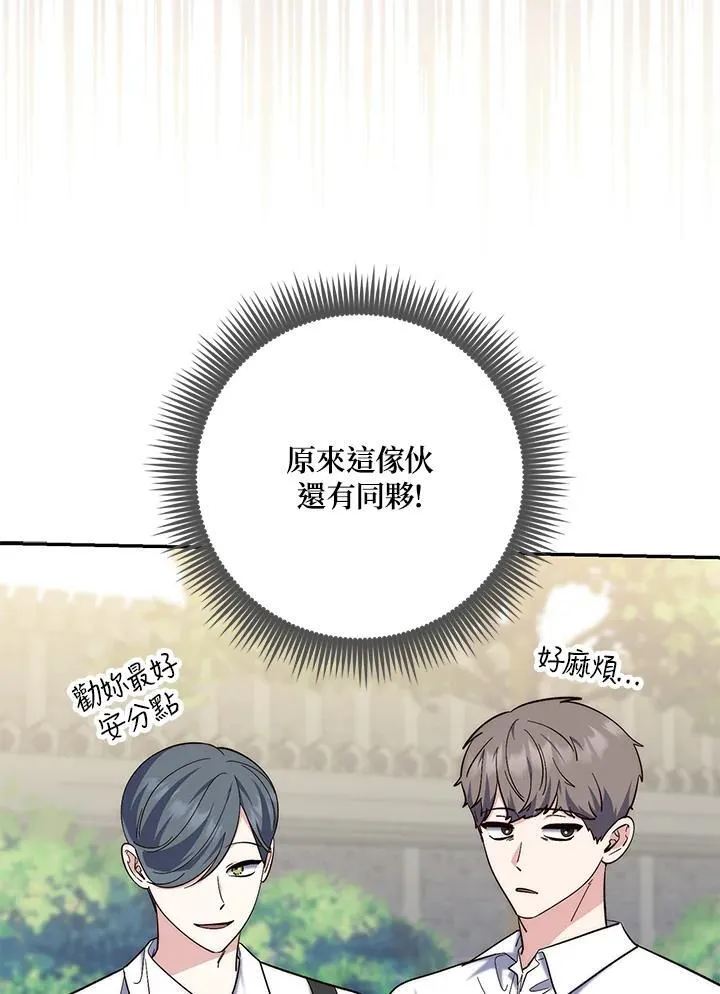 占卜的鄙视链漫画,第18话2图
