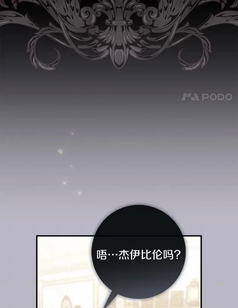 占卜的鄙视链漫画,47.暗算失败1图