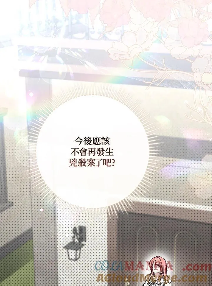 占卜的短剧漫画,第43话1图