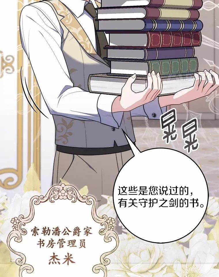 占卜的鄙视链漫画,47.暗算失败1图