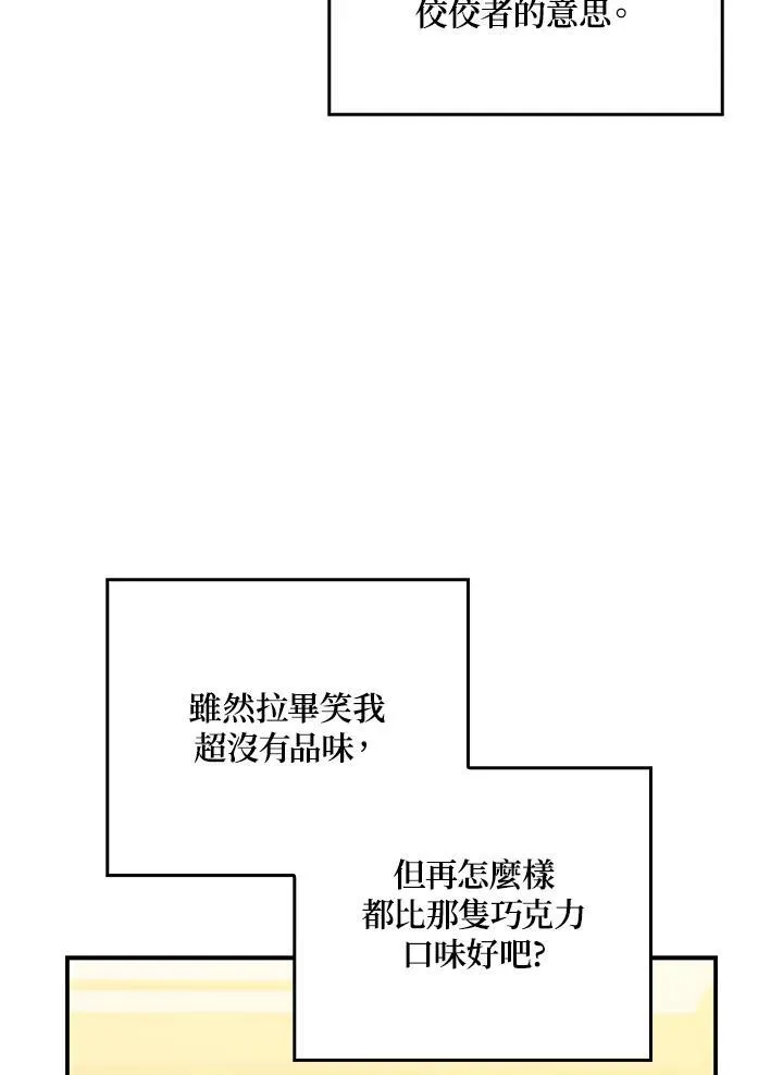 占卜的鄙视链漫画,第27话2图