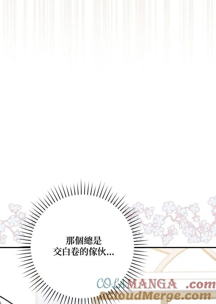 占卜的短剧漫画,第37话1图