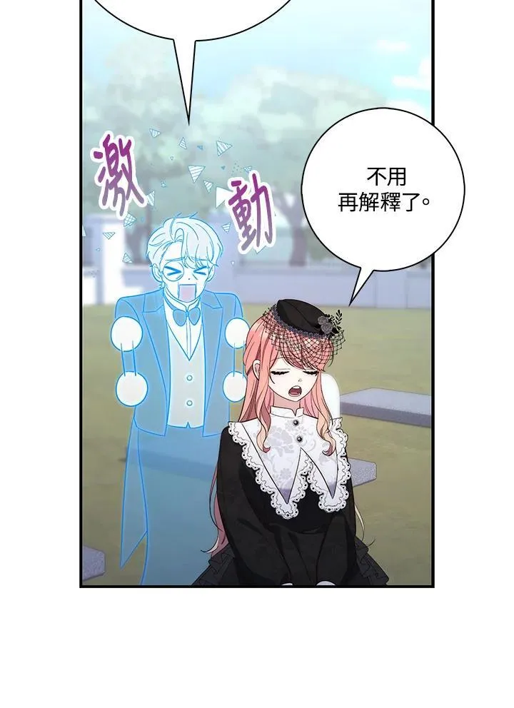 占卜的短剧漫画,第12话1图