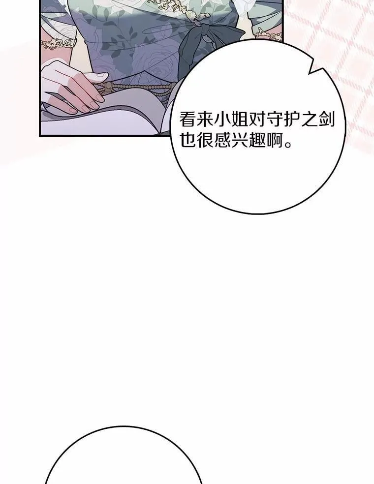 占卜的鄙视链漫画,47.暗算失败1图