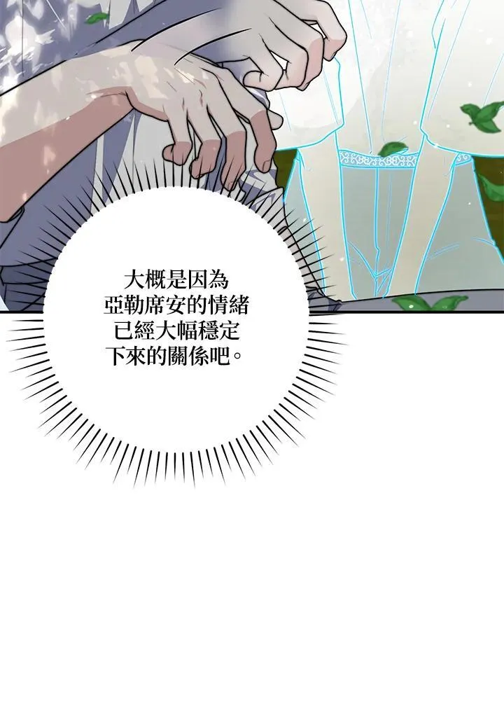 占卜的短剧漫画,第34话1图