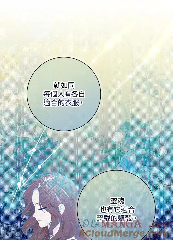 占卜的鄙视链漫画,第21话1图