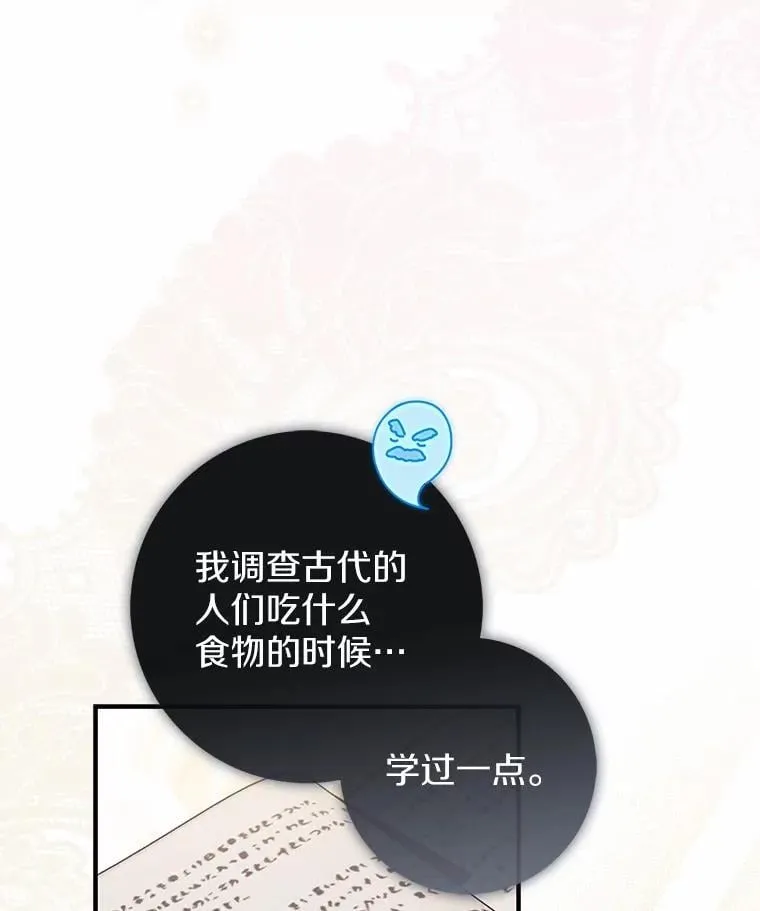 占卜的鄙视链漫画,47.暗算失败2图
