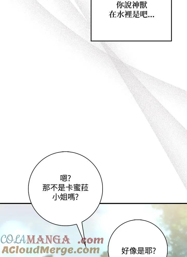 占卜的短剧漫画,第12话1图