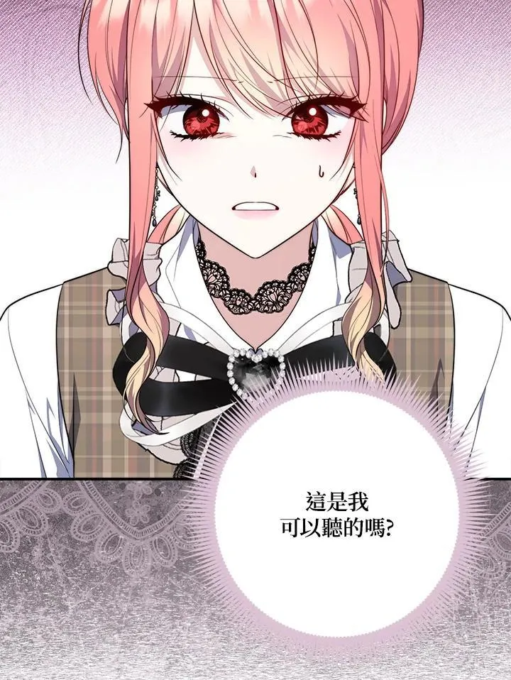 占卜的短剧漫画,第31话1图