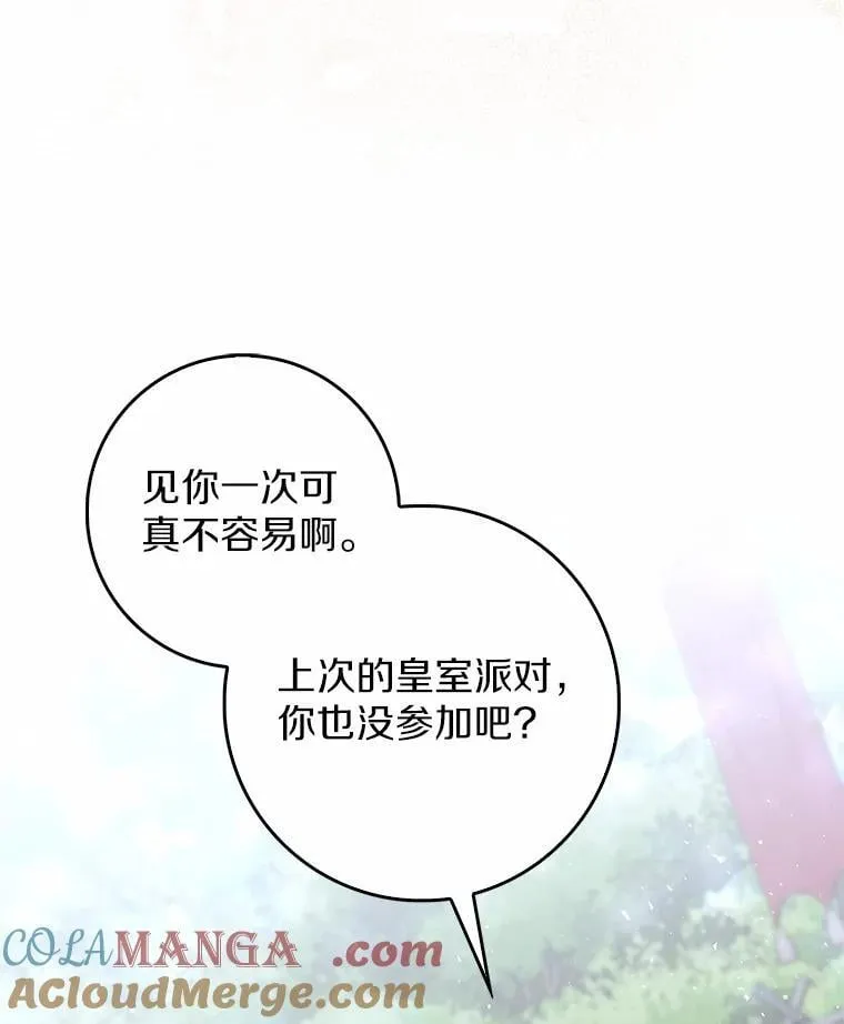 占卜的问题怎么问漫画,52.获胜者不是您1图