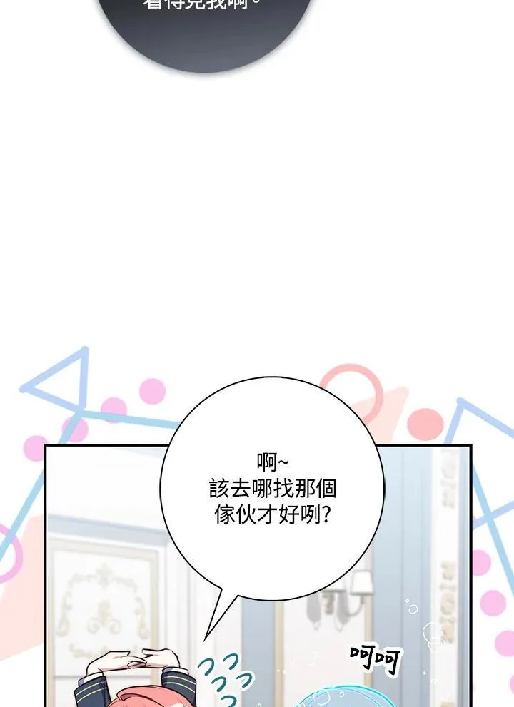 占卜的短剧漫画,第26话1图