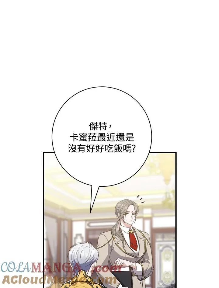 占卜的短剧漫画,第4话1图