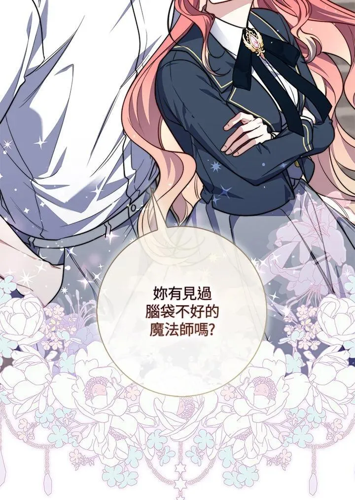 占卜的短剧漫画,第37话2图