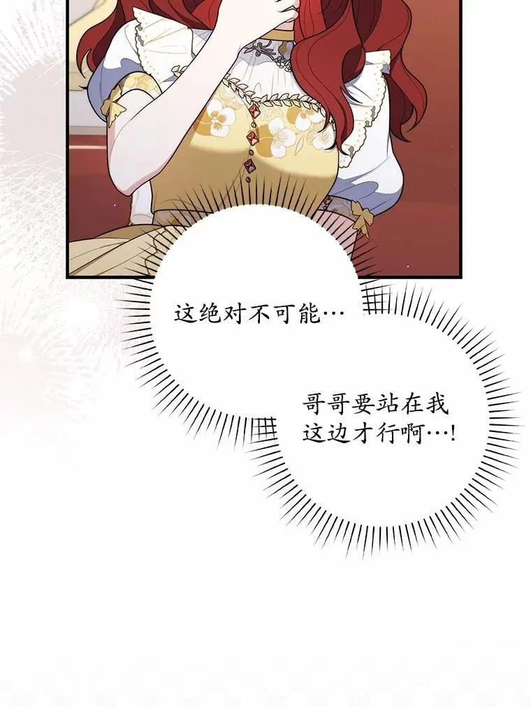 占卜的短剧漫画,47.暗算失败2图