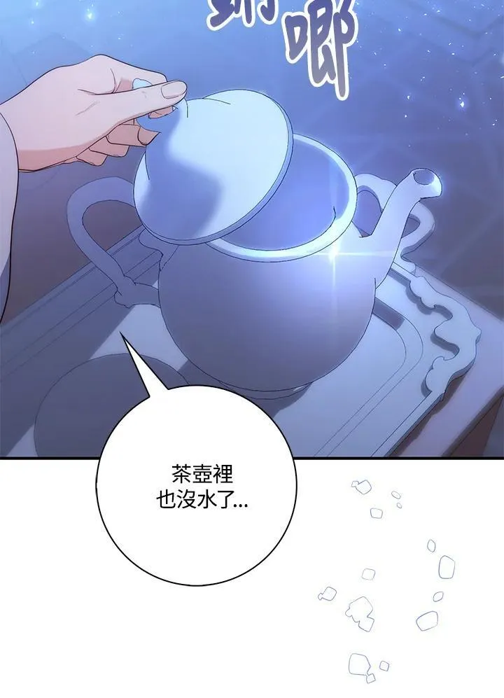 占卜的短剧漫画,第12话1图