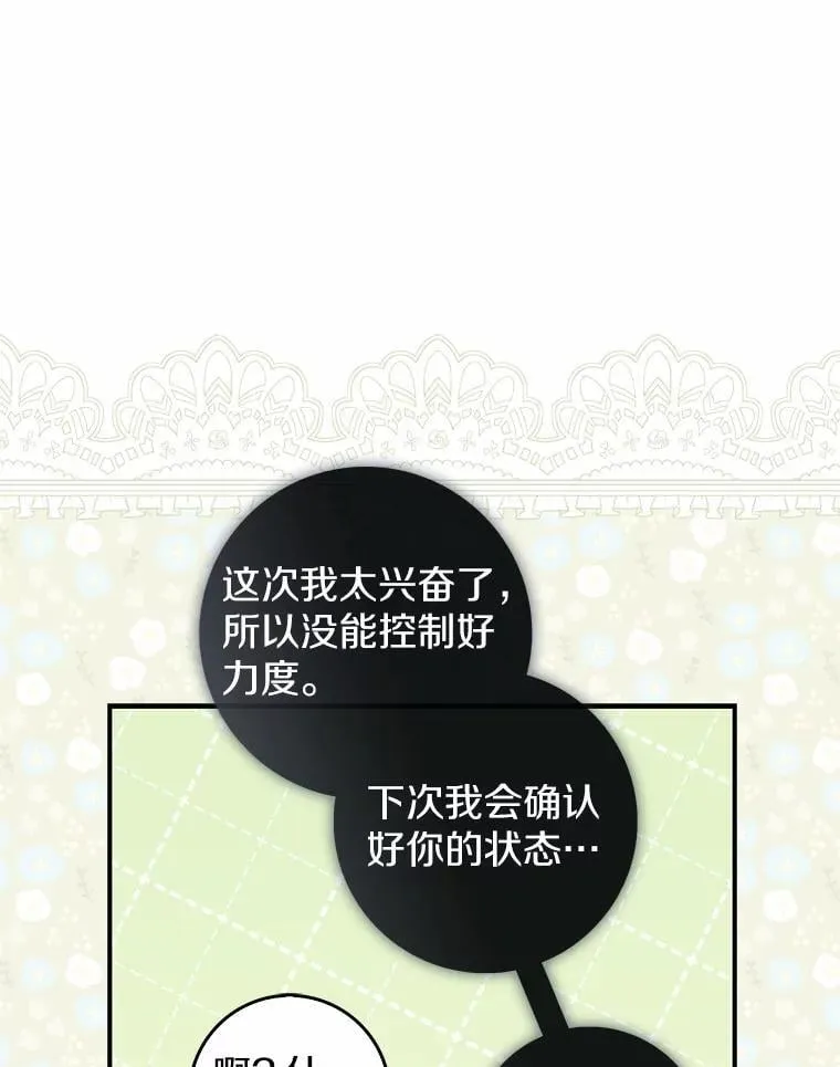 占卜的短剧漫画,49.下次注意2图
