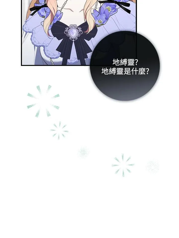 占卜的短剧漫画,第11话2图