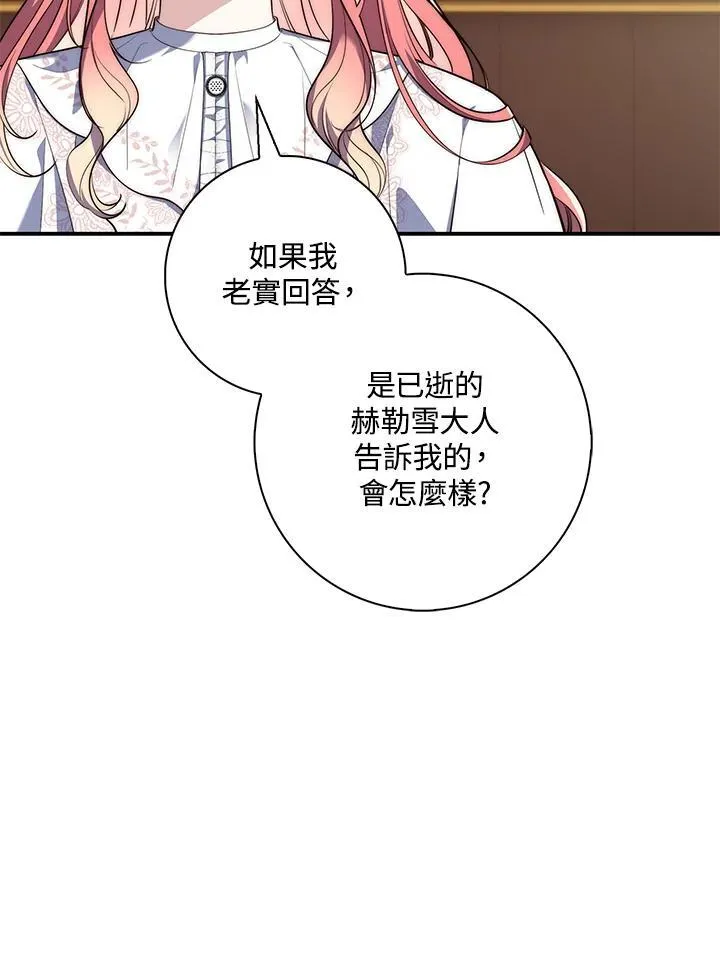 占卜的短剧漫画,第19话1图