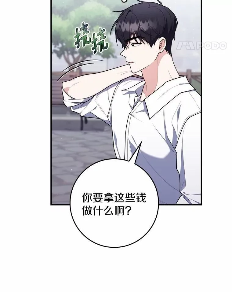 占卜的结果能改变吗漫画,50.新的计划2图