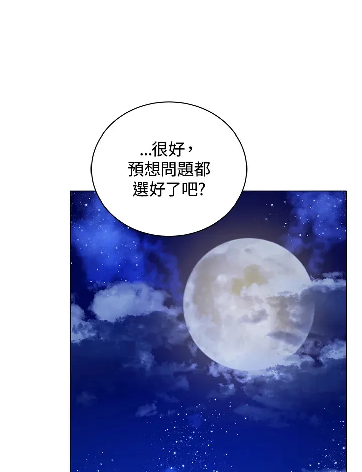 死灵术师学院的召唤天才漫画,第36话1图