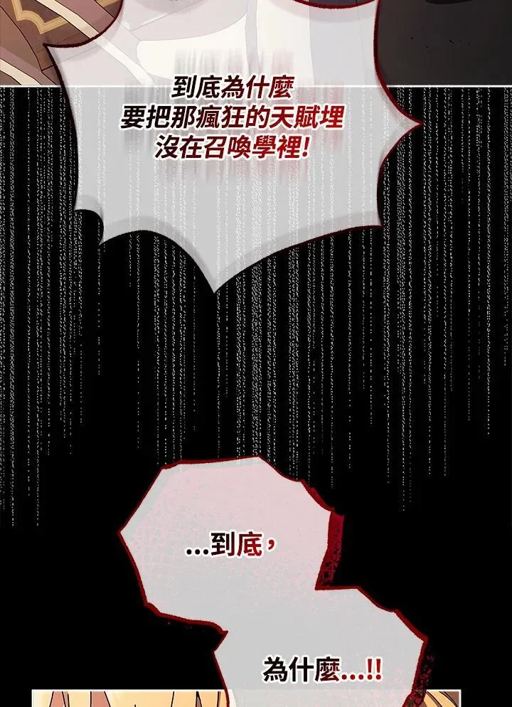 死灵术师学院的召唤天才漫画,第57话2图